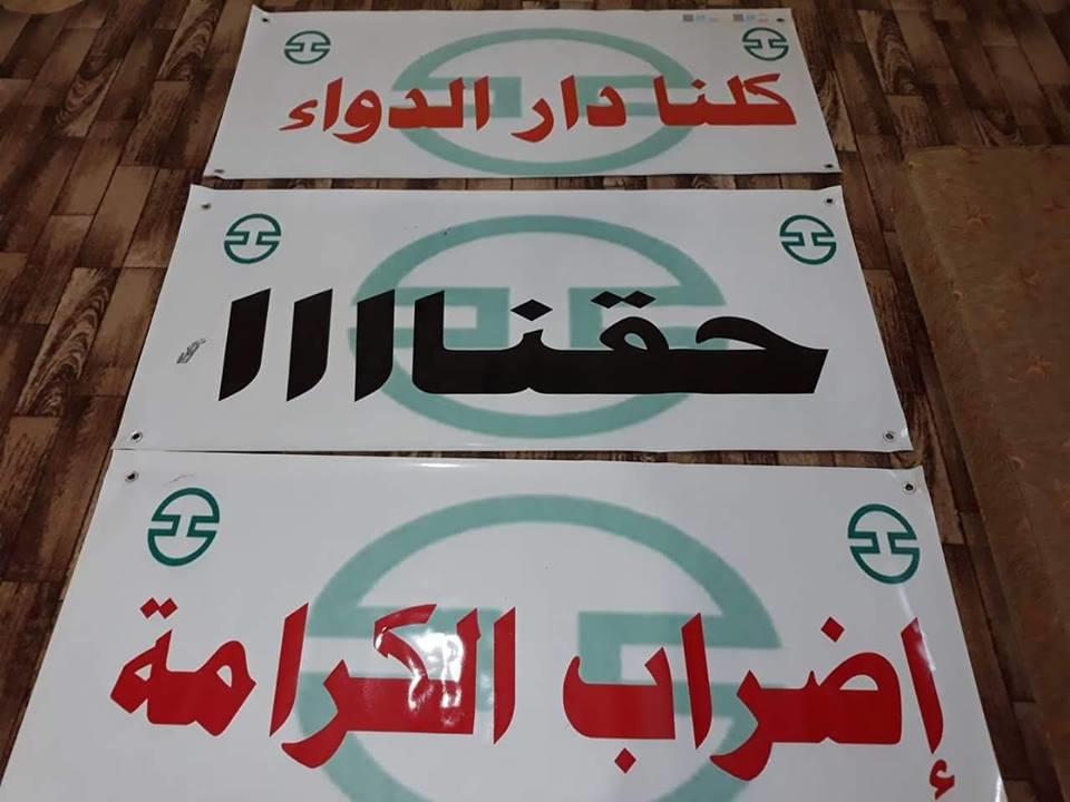 صورة للشعارات التي ترفع في الإضراب. المرصد العمالي