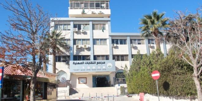 مبنى مجمع النقابات المهنية في عمّان. الموقع الإلكتروني للنقابة