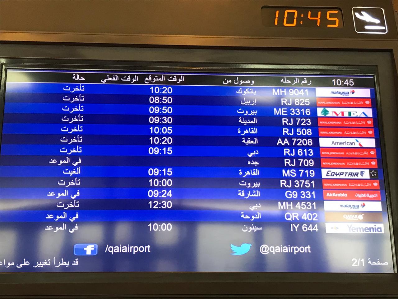 لوحة تظهر تأخير العديد من الرحلات الجوية في مطار الملكة علياء الدولي. عبدالسلام حتاملة/ المملكة