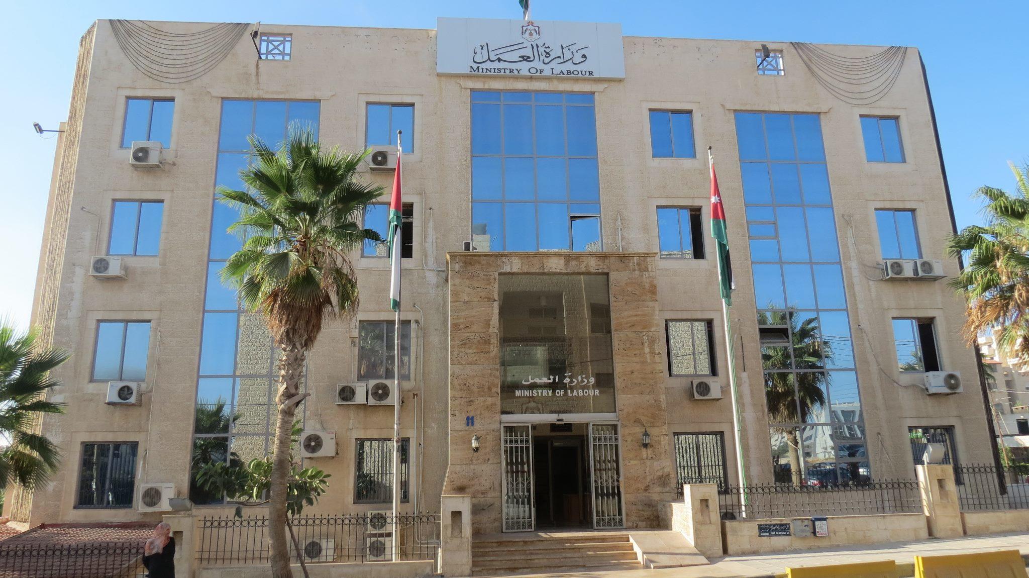 مبنى وزارة العمل . الصفحة الرسمية لموقع الوزارة على فيسبوك