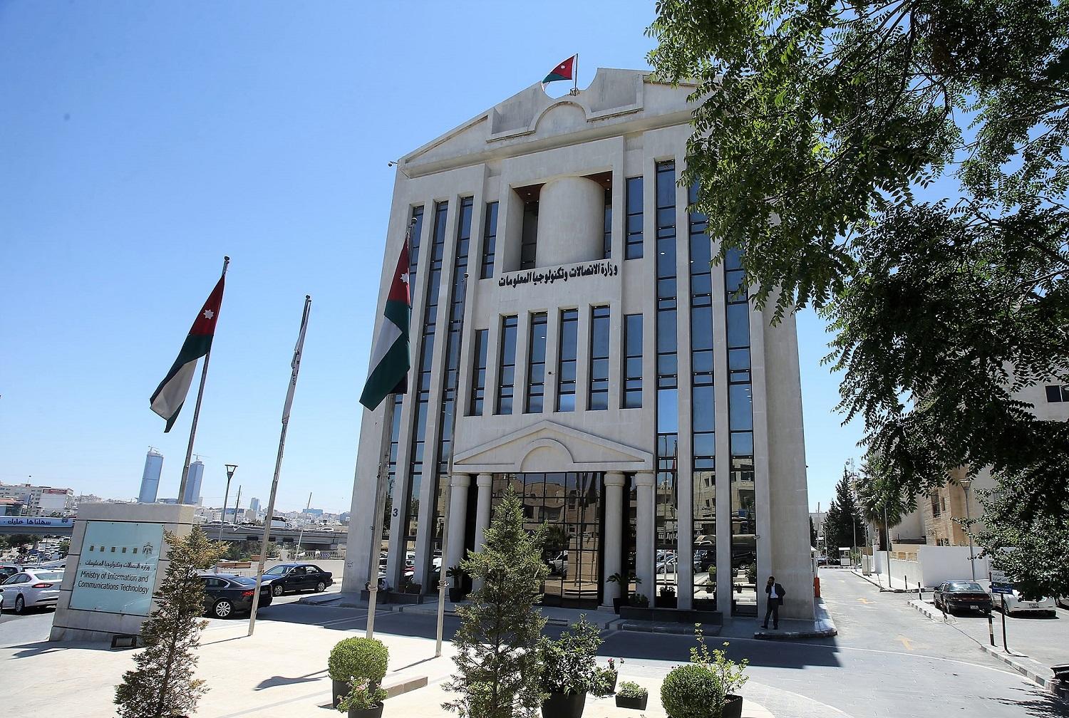صورة أرشيفية لمبنى وزارة الاتصالات وتكنولوجيا المعلومات. صلاح ملكاوي/المملكة 