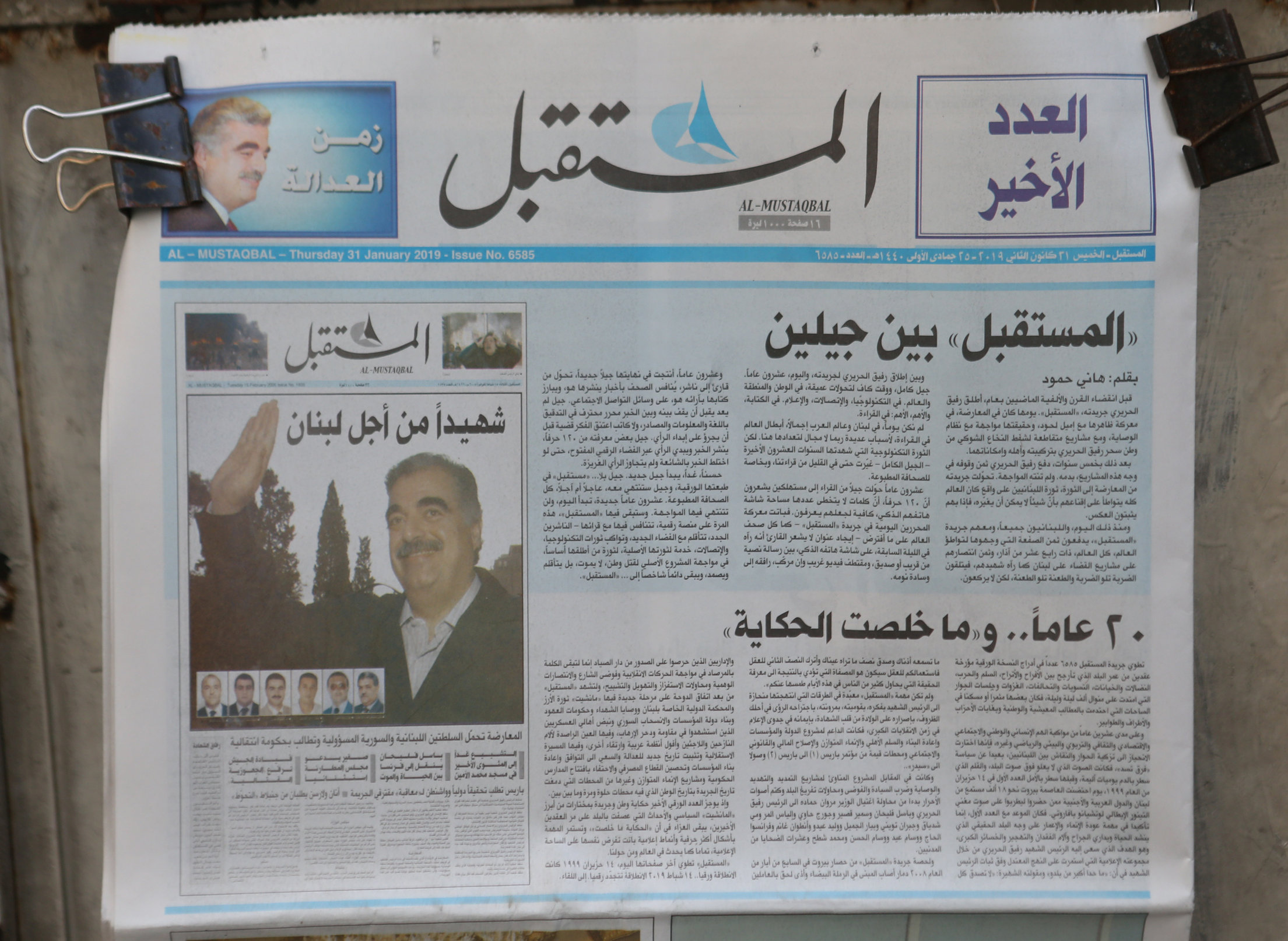 العدد الأخير من صحيفة المستقبل اللبنانية والتي صدرت بعنوان (المستقبل بين جيلين). رويترز