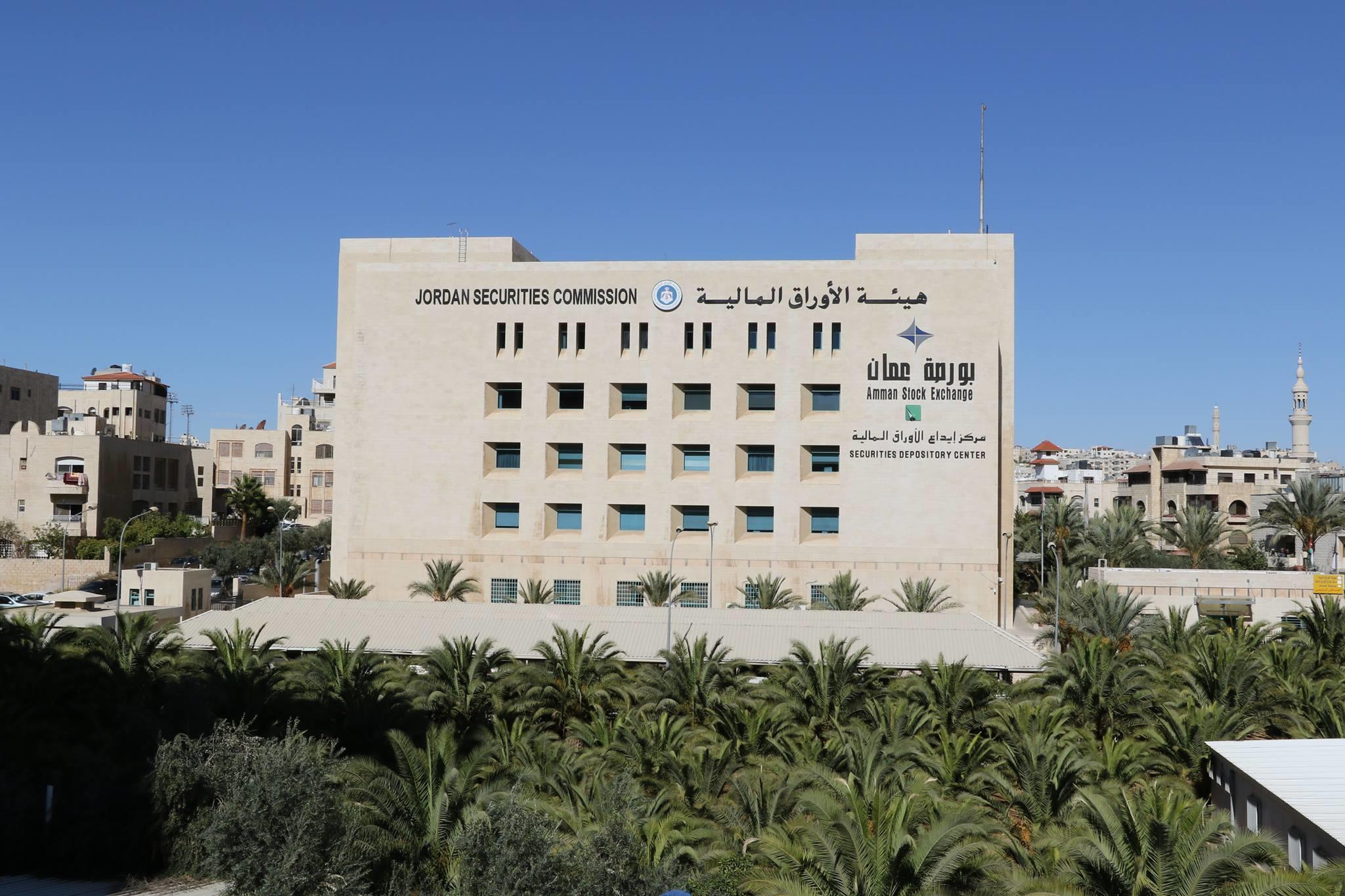 مبنى هيئة الأوراق المالية في عمان. صفحة الهيئة على موقع الفيس بوك.