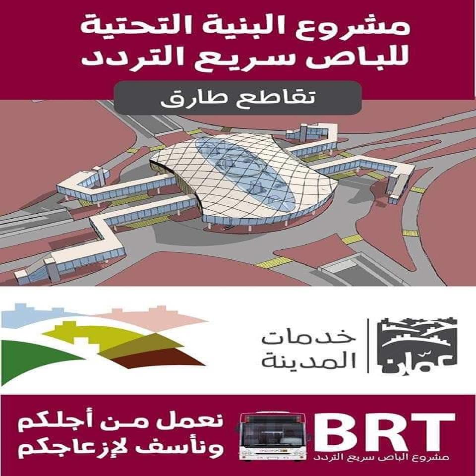 مخطط لمحطة الباص سريع التردد في منطقة طارق. (أمانة عمّان الكبرى)