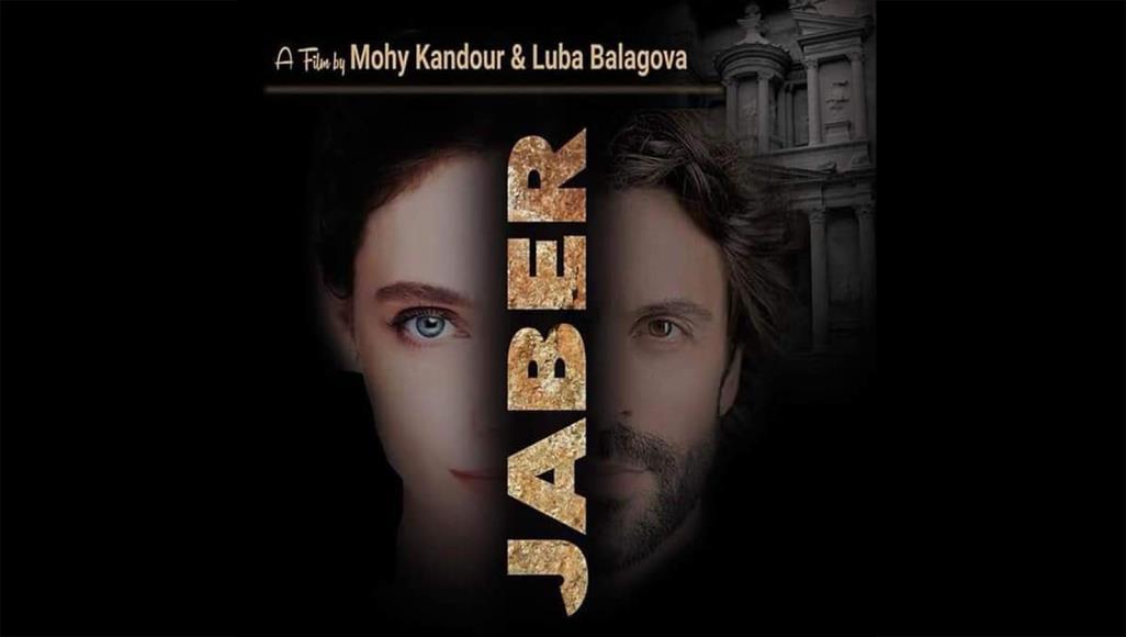 ملصق فيلم جابر. (الشركة المنتجة للفيلم)