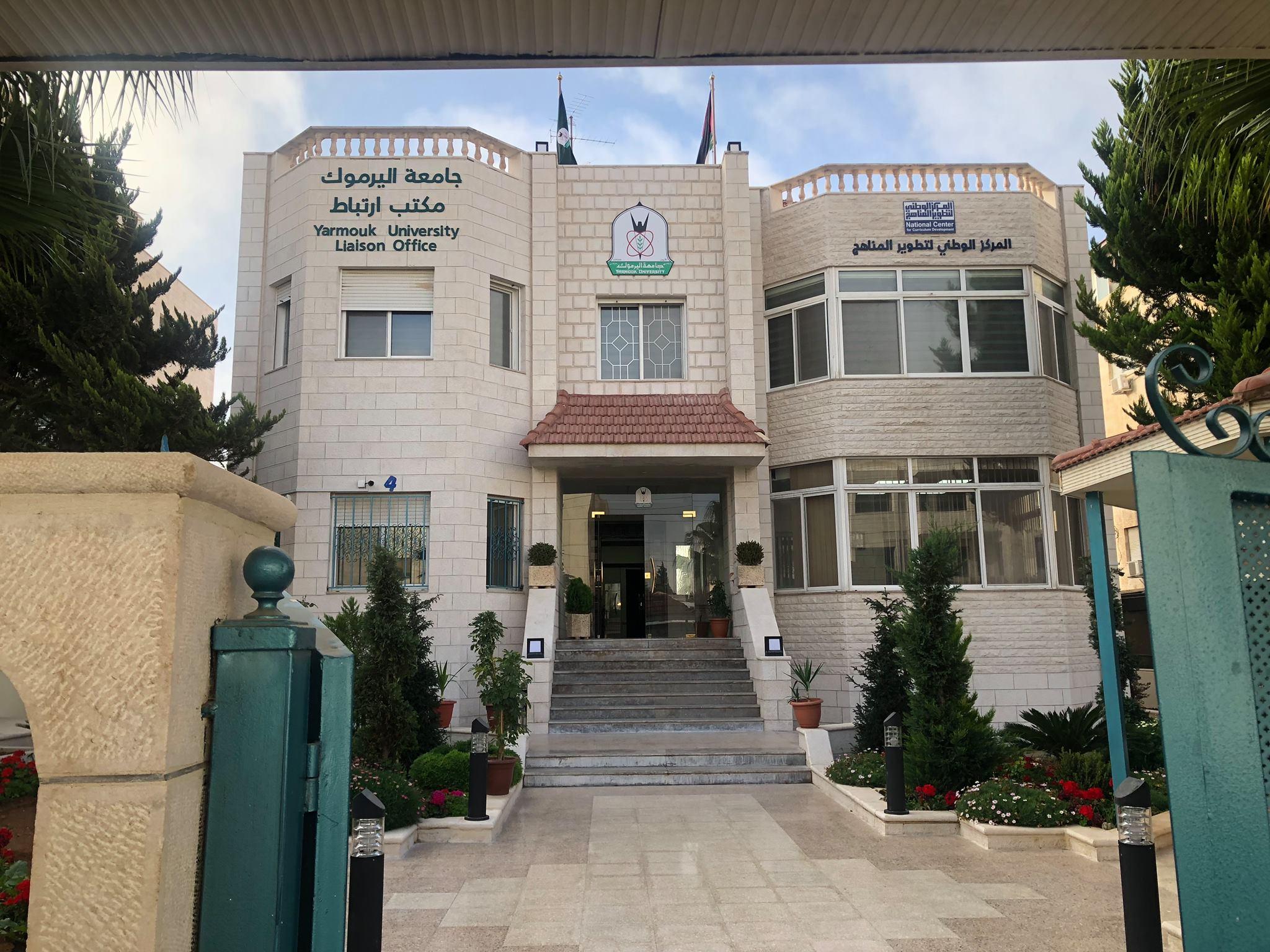 مبنى المركز الوطني لتطوير المناهج . عمّان . صفحة المركز عبر فيسبوك