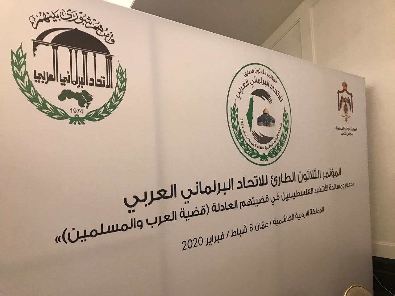 انطلاق أعمال اجتماع طارئ للبرلمان العربي في عمان.المملكة