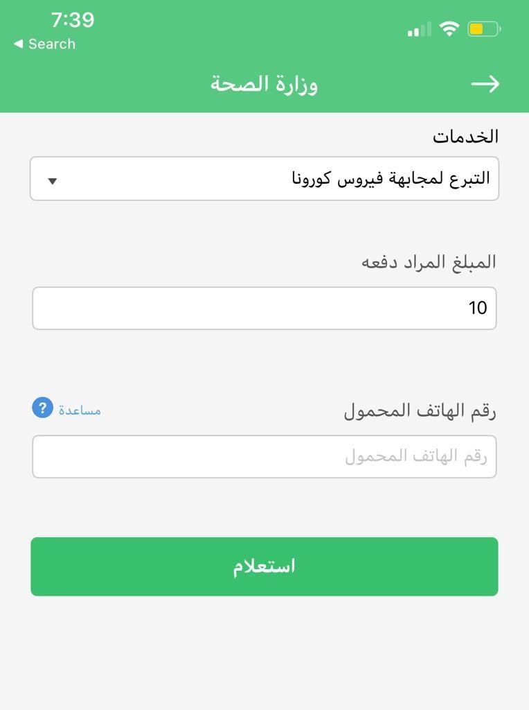  إي فواتيركم: الأرقام مرشحة للزيادة في ظل زيادة أعداد المتبرعين.(المملكة)