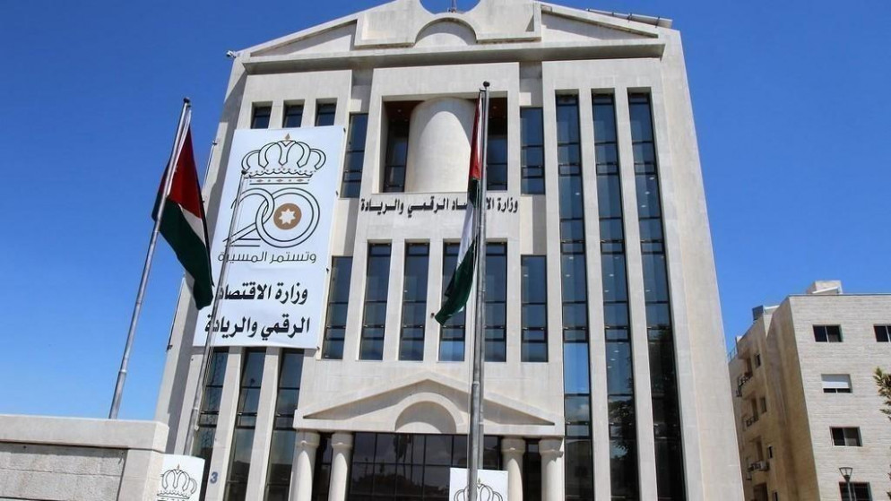 مبنى وزارة الاقتصاد الرقمي والريادة. (صلاح ملكاوي/المملكة)