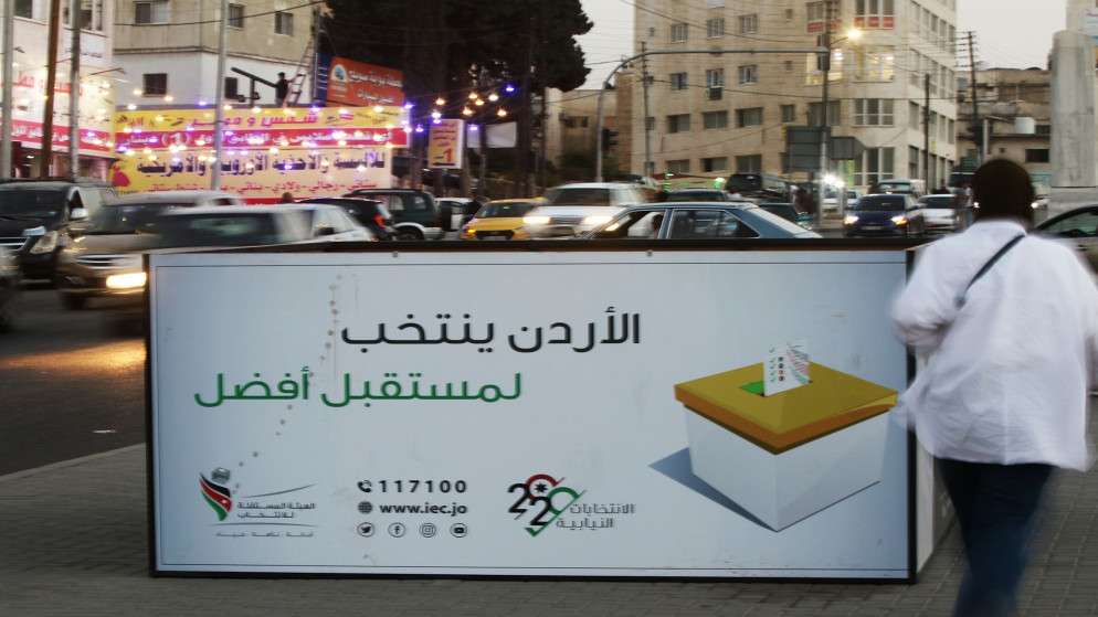لافتة وضعتها الهيئة المستقلة للانتخاب تشجيعا للمشاركة في الانتخابات النيابية في 10 تشرين الثاني/نوفمبر. (صلاح ملكاوي/ المملكة)