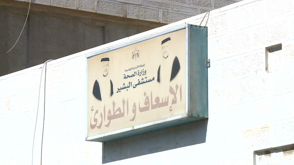 لافتة الإسعاف والطوارئ على واجهة أحد مباني مستشفيات البشير. (المملكة)