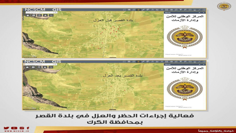صور توضيحية من نظام الخرائط الجغرافية GIS لبلدة القصر في محافظة الكرك