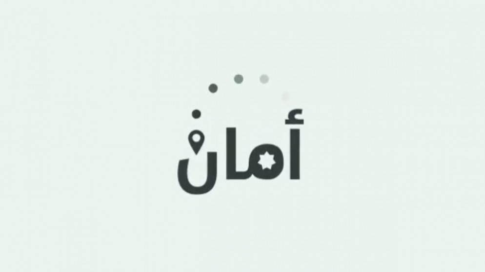 شعار تطبيق أمان. (وزارة الصحة)