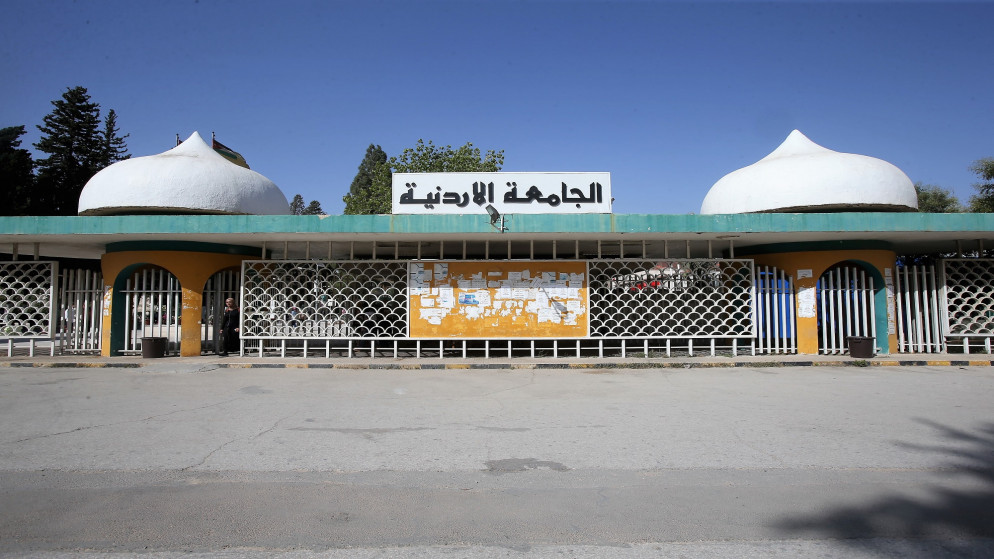 مدخل بوابة الجامعة الأردنية في عمّان. (صلاح ملكاوي/ المملكة)
