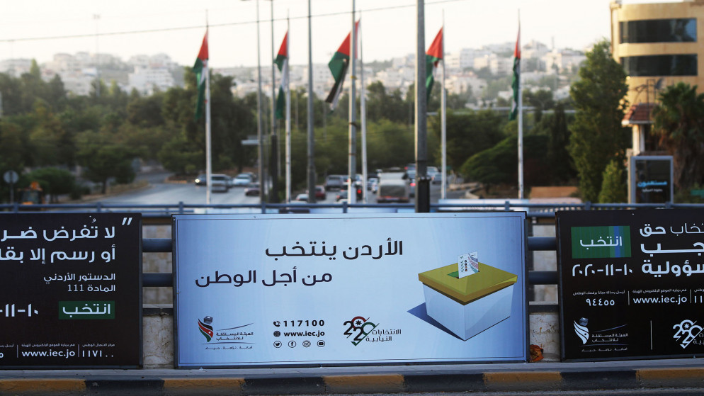 لافتة ترويجية للانتخابات النيابية 2020 في أحد ميادين عمّان. (صلاح ملكاوي / المملكة)