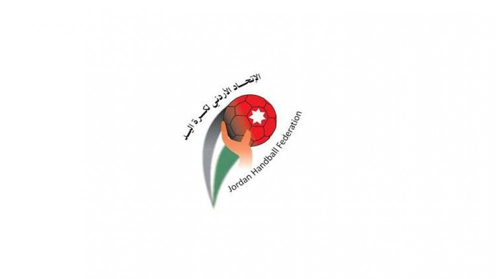شعار الاتحاد الأردني لكرة اليد. (بترا)