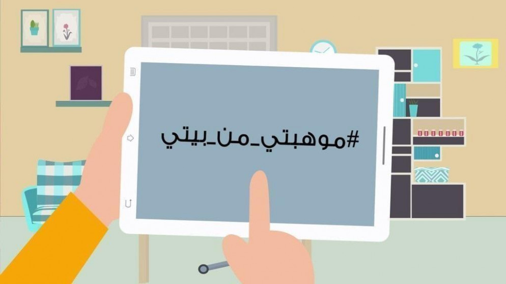 شعار مسابقة "موهبتي - من بيتي". (وزارة الثقافة)