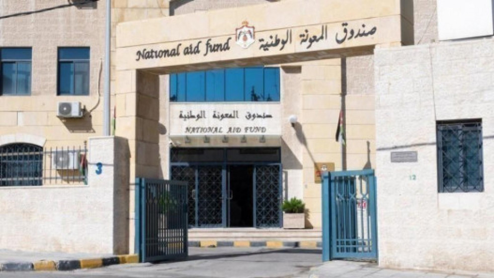 مبنى صندوق المعونة الوطنية. (صلاح ملكاوي /المملكة)