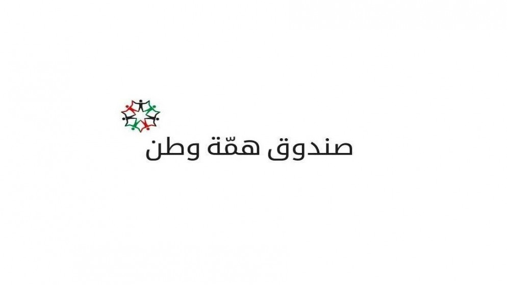 شعار صندوق همة وطن