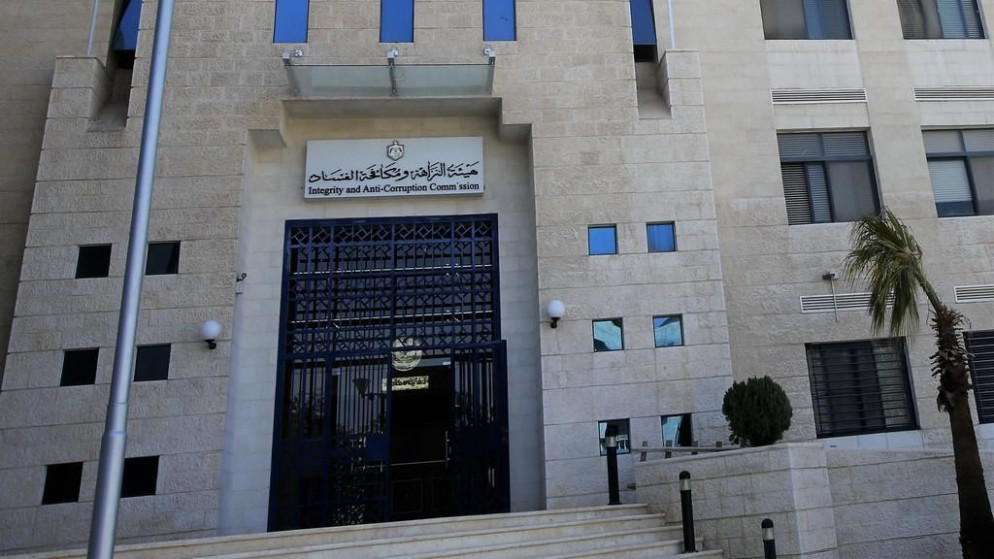 مبنى هيئة النزاهة ومكافحة الفساد في عمّان. (صلاح ملكاوي /المملكة)