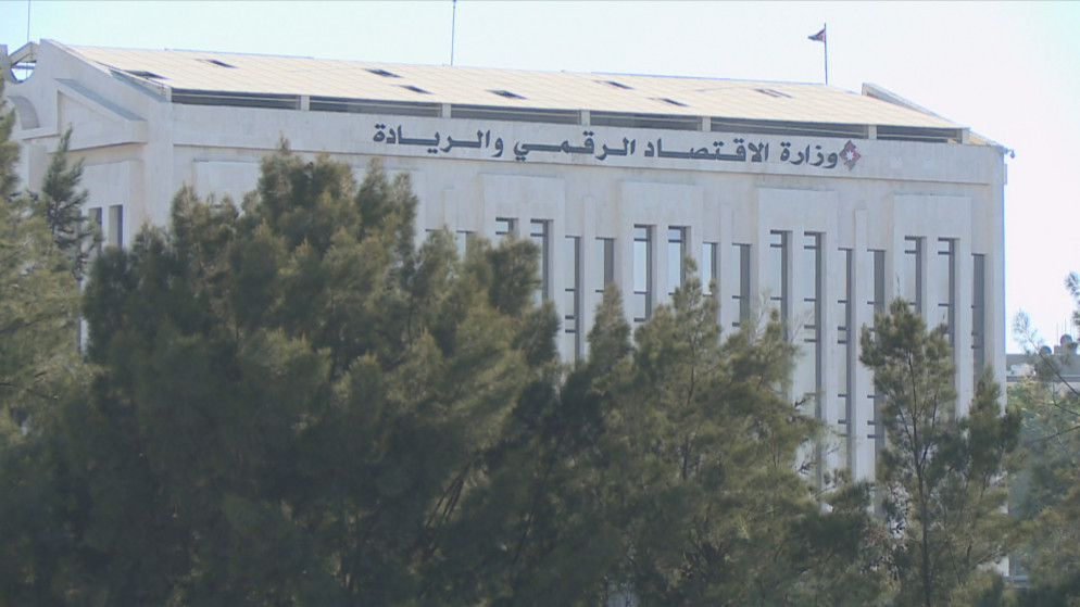 مبنى وزارة الاقتصاد الرقمي والريادة. (المملكة)