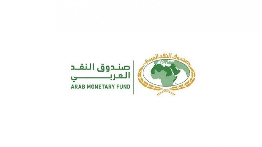 شعار صندوق النقد العربي. (الموقع الإلكتروني للصندوق)