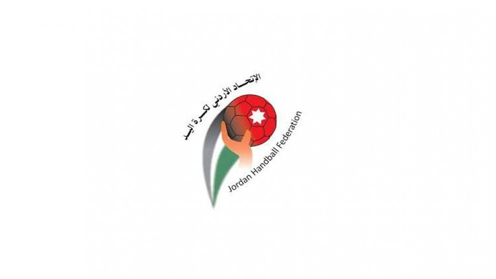شعار الاتحاد الأردني لكرة اليد. (بترا)
