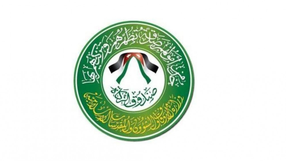 شعار صندوق الزكاة