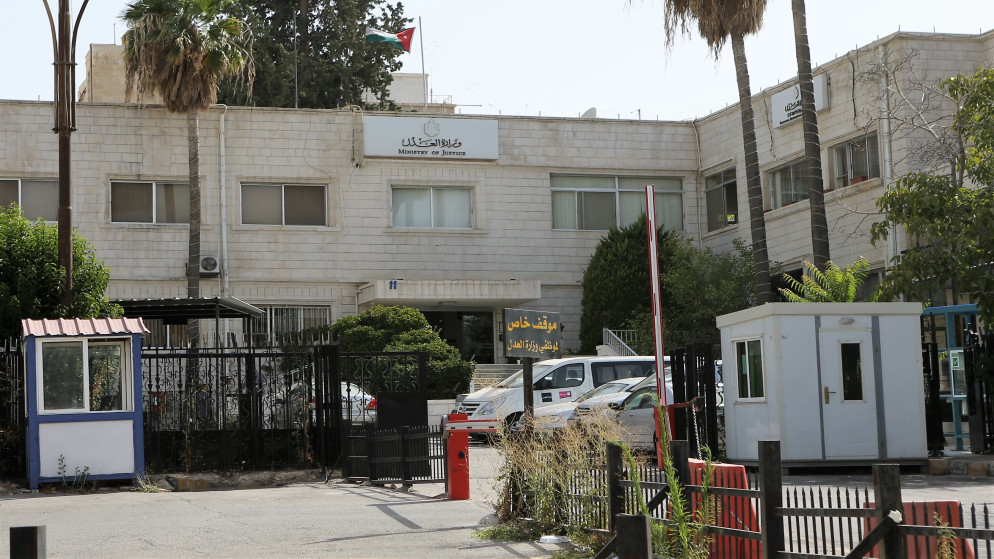 صورة أرشيفية لمبنى وزارة العدل. (صلاح ملكاوي / المملكة)