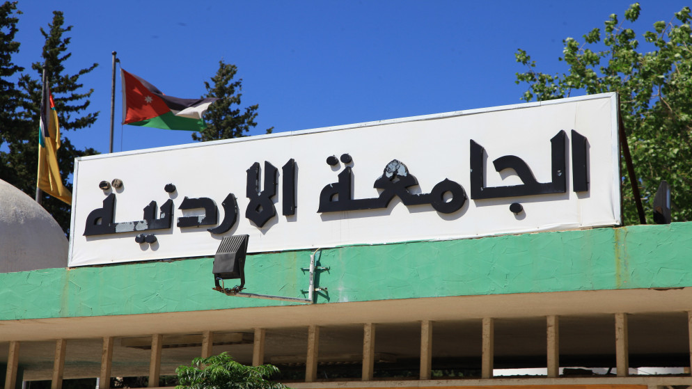 مبنى مستشفى الجامعة الأردنية. (بترا)