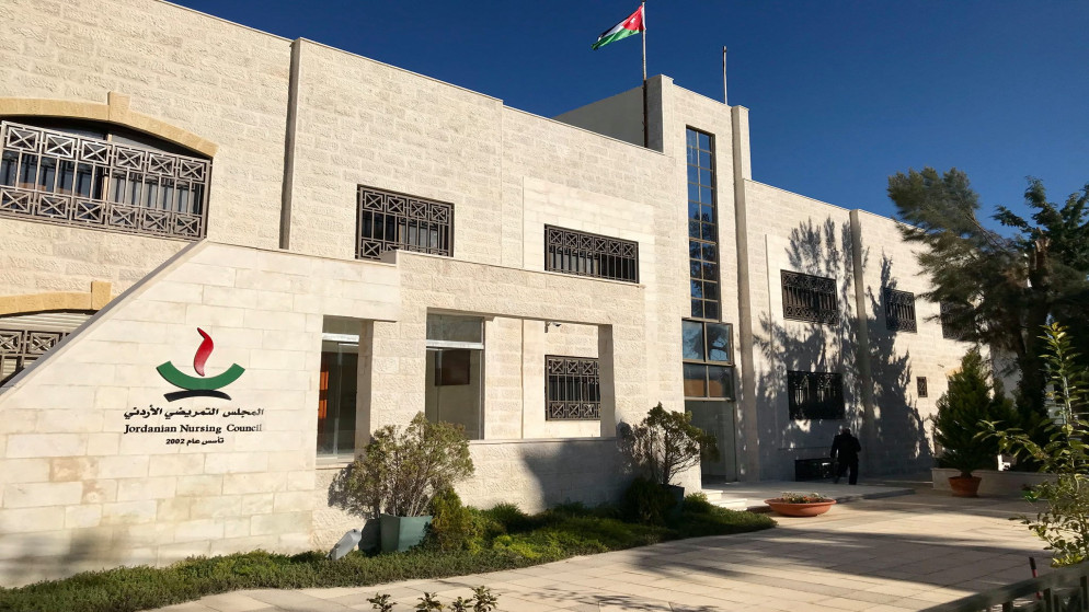 مبنى المجلس التمريضي الأردني. (صفحة المجلس على موقع فيسبوك)