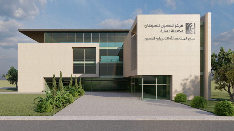 صورة فرع مركز الحسين للسّرطان في محافظة العقبة. (صفحة سمو الأميرة غيداء طلال على تويتر)