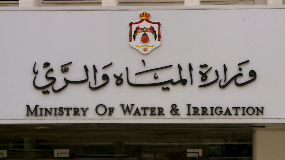 لافتة وزارة المياه والري على مبنى الوزارة. (المملكة)
