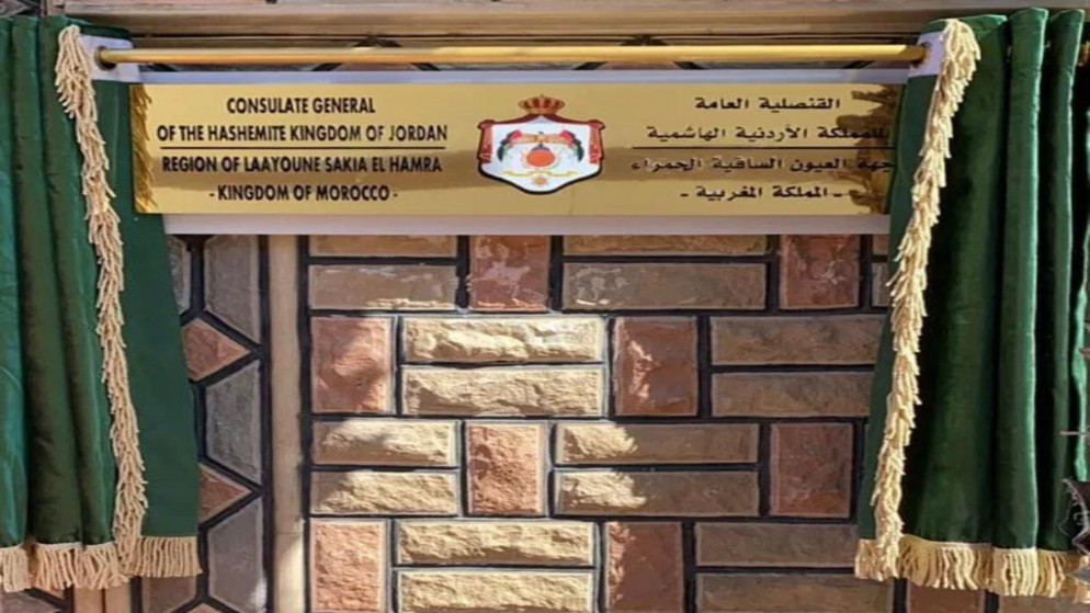 القنصلية العامة للأردن في مدينة العيون المغربية. (وزارة الخارجية)