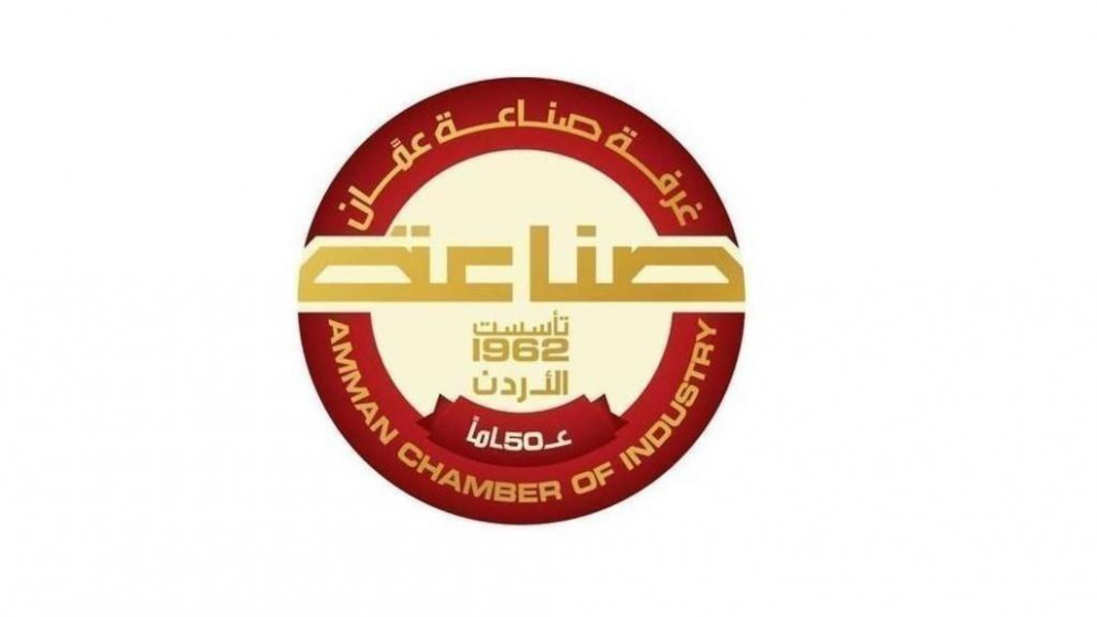 شعار غرفة صناعة عمان.(غرفة صناعة عمان)