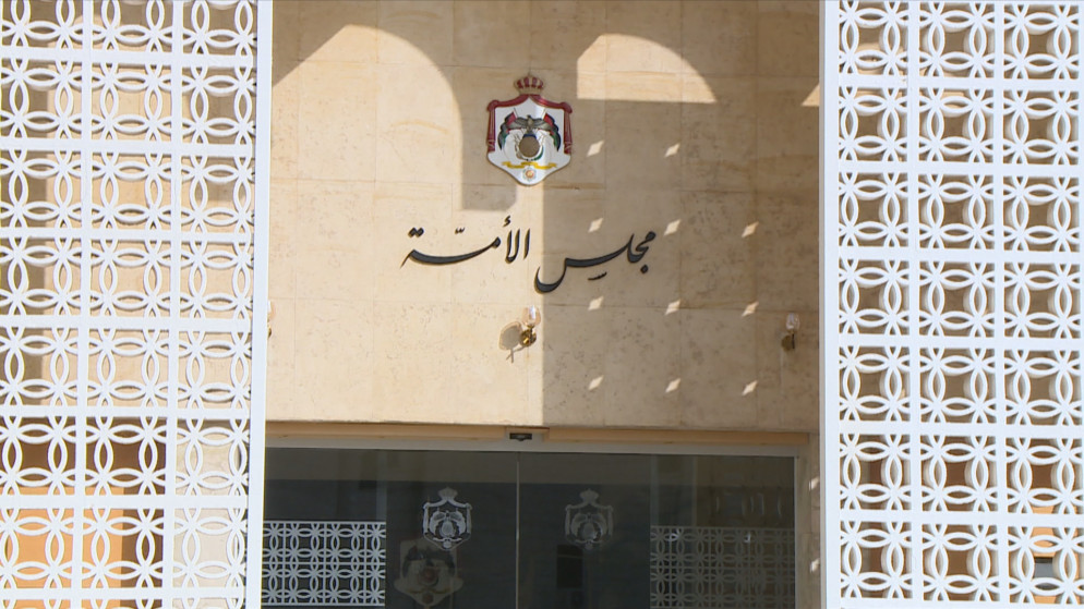 مبنى مجلس الأمة في منطقة العبدلي في عمّان. (المملكة)