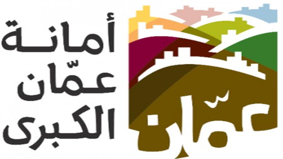 شعار أمانة عمان الكبري. (بترا)
