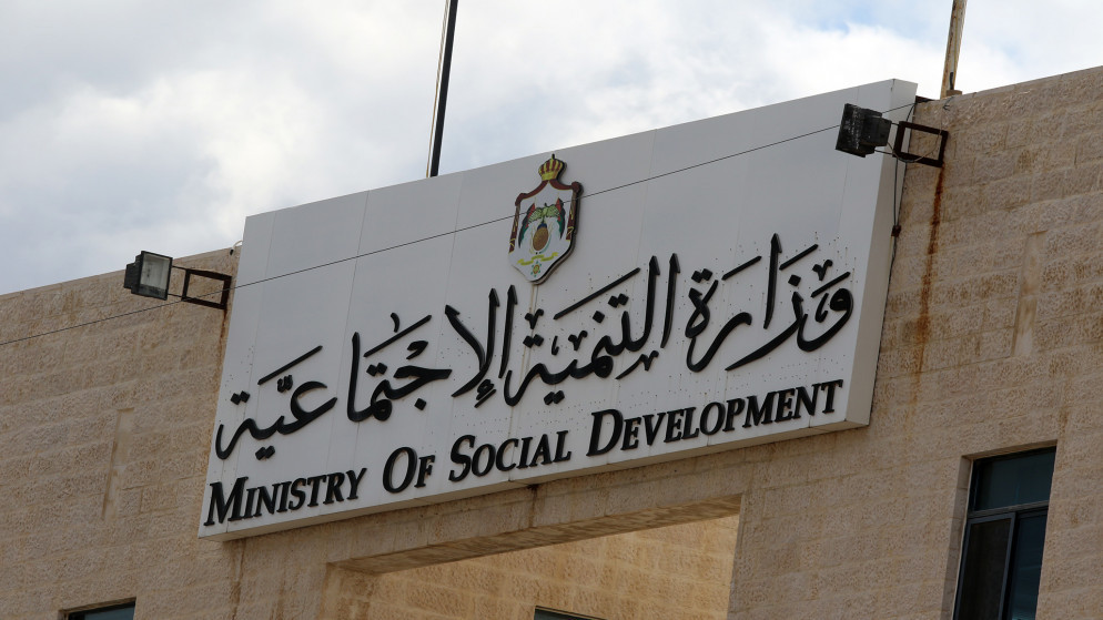 شعار وزارة التنمية الاجتماعية. (صلاح ملكاوي / المملكة)