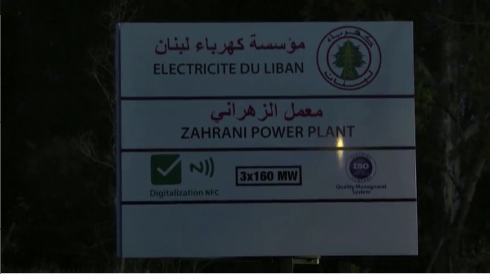 "كهرباء لبنان مصنع الزهراني لتوليد الكهرباء". (رويترز)
