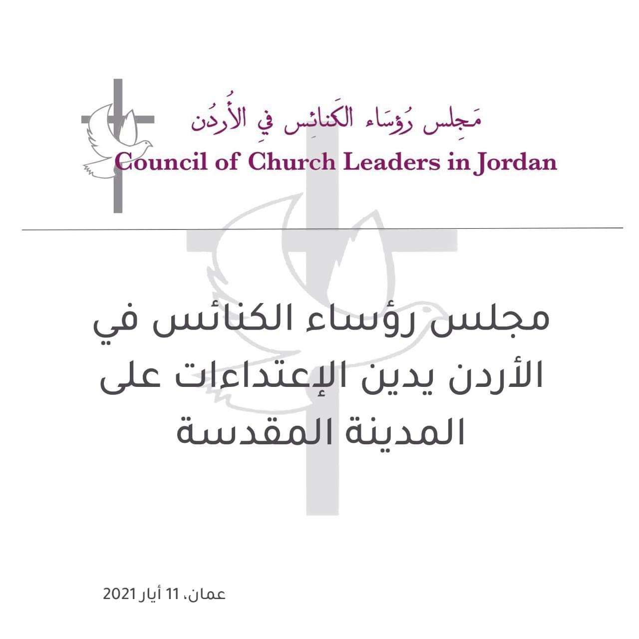 مجلس رؤساء الكنائس في الأردن