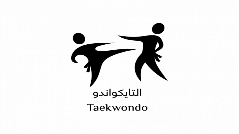 شعار الاتحاد الأردني للتايكواندو