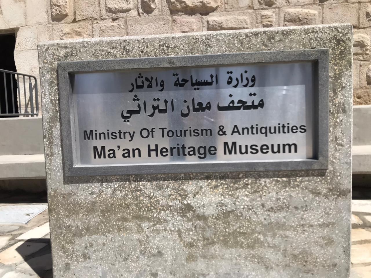 مديرية سياحة معان تفتتح المتحف التراثي الجديد. (المملكة)