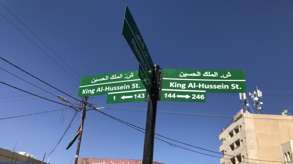 لافتات تظهر ترقيم شوارع وتسميتها في محافظة معان. (المملكة)