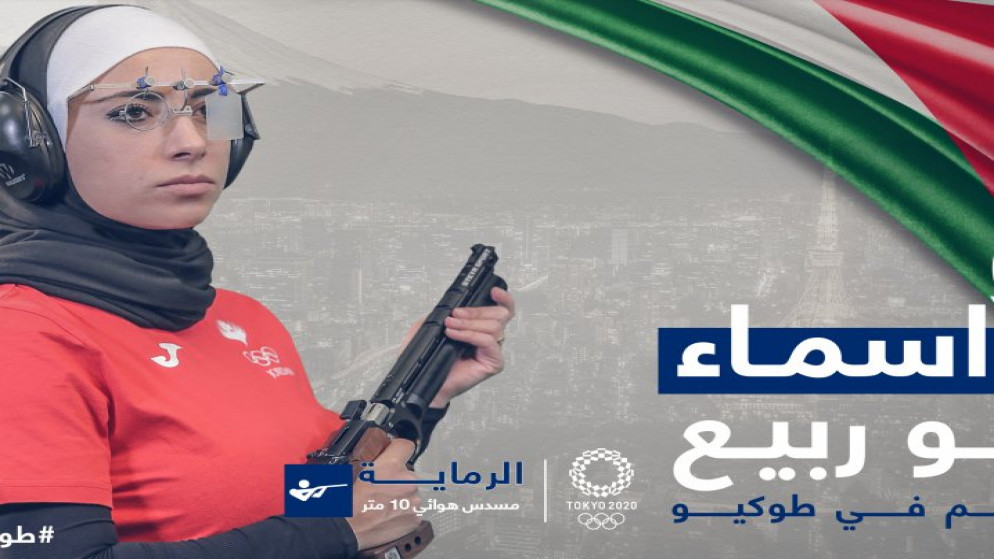 لاعبة المنتخب الوطني للرماية أسماء أبو ربيع. (اللجنة الأولمبية الأردنية)
