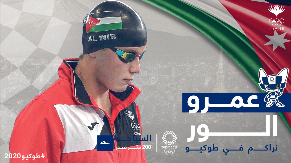 لاعب المنتخب الوطني للسباحة عمرو الور. (اللجنة الأولمبية الأردنية)