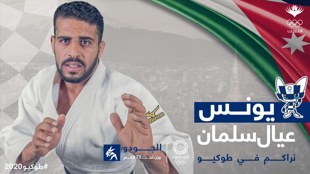 لاعب منتخب الجودو عيال سلمان. (اللجنة الاولمبية الأردنية)