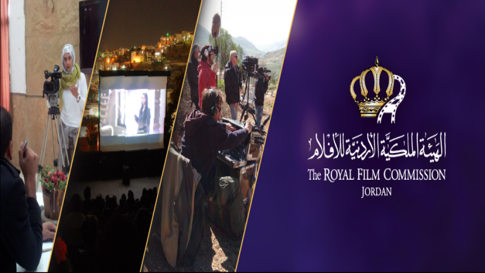 أعلنت الهيئة الملكية الأردنية للأفلام عن تقديم دعم مالي لـ23 مشروعاً سينمائياً وتلفزيونياً. (الهيئة الملكية الأردنية للأفلام)
