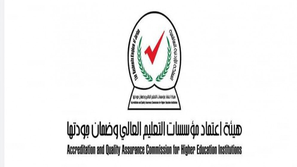 شعار هيئة اعتماد مؤسسات التعليم العالي وضمان جودتها (صفحة الهيئة على تويتر)