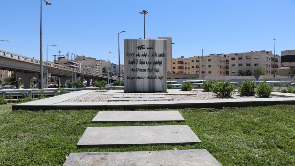 نصب تذكاري للشهيد إبراهيم حرب الرفايعة (أمانة عمّان)