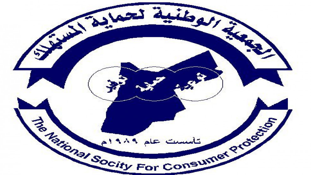 شعار جمعية حماية المستهلك (صفحة فيسبوك الرسمية)